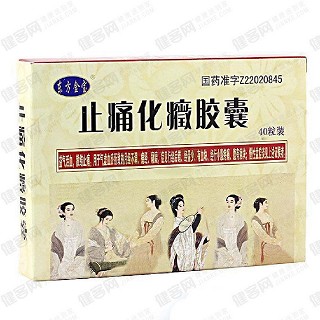 止痛化癥膠囊(東方金寶) 止痛化癥膠囊(東方金寶)