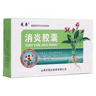  消炎膠囊 (亨瑞達(dá))