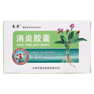 消炎膠囊 價格  消炎膠囊 價格