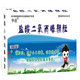 鹽酸二氧丙嗪顆粒(華港)