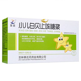 小兒白貝止咳糖漿(草還丹)