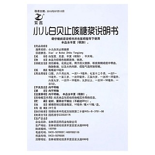 小兒白貝止咳糖漿(草還丹) 小兒白貝止咳糖漿(草還丹)