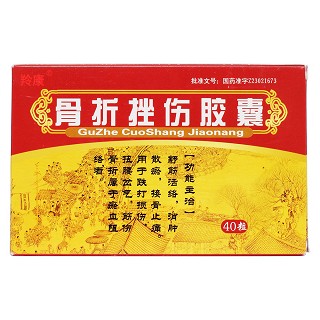 骨折挫傷膠囊價(jià)格 骨折挫傷膠囊價(jià)格