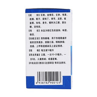 清熱解毒口服液(10ml*10支)