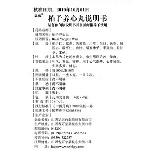 柏子養(yǎng)心丸功效作用廠家 柏子養(yǎng)心丸功效作用廠家