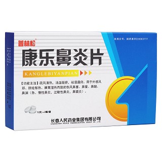 康樂鼻炎片(普林松)