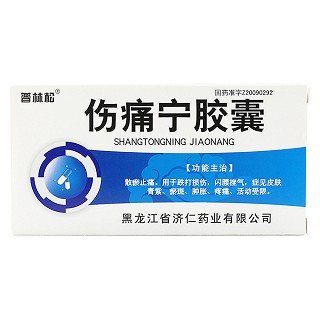 傷痛寧膠囊(普林松) 傷痛寧膠囊(普林松)