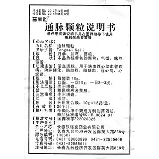 通脈顆粒功效作用廠家 通脈顆粒功效作用廠家