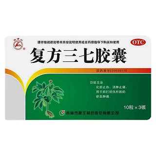 復(fù)方三七膠囊(鹿王)