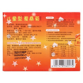 兒童型夏桑菊濃縮顆粒(天翔保) 兒童型夏桑菊濃縮顆粒(天翔保)