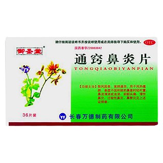 通竅鼻炎片(萬德)