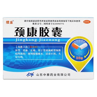 頸康膠囊價格