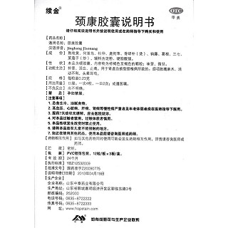 頸康膠囊功效作用廠家