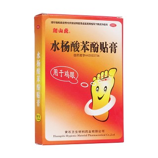 水楊酸苯酚貼膏(衛(wèi)生材料)