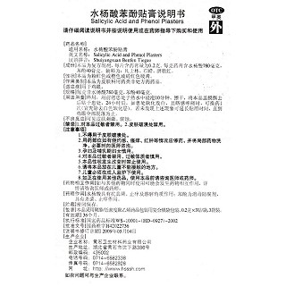 水楊酸苯酚貼膏功效作用廠家