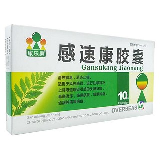 感速康膠囊(康樂(lè)果)