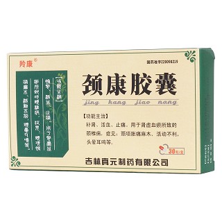 頸康膠囊(0.3g*30粒/盒) 頸康膠囊(0.3g*30粒/盒)