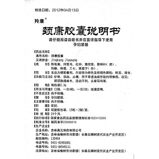 頸康膠囊功效作用廠家 頸康膠囊功效作用廠家
