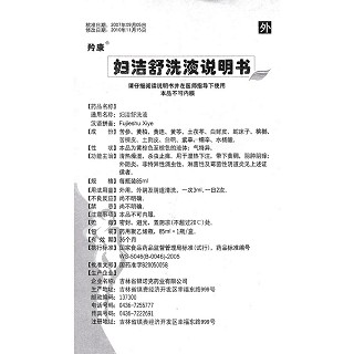 婦潔舒洗液功效作用廠家 婦潔舒洗液功效作用廠家