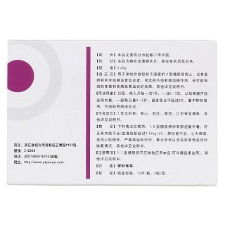 鹽酸二甲雙胍片(0.25g*24片/盒) 鹽酸二甲雙胍片(0.25g*24片/盒)