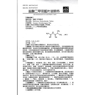 鹽酸二甲雙胍片功效作用廠家 鹽酸二甲雙胍片功效作用廠家