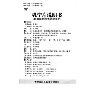 乳寧片功效作用廠家 乳寧片功效作用廠家