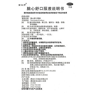 腦心舒口服液功效作用廠家 腦心舒口服液功效作用廠家