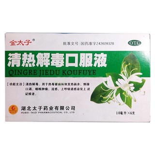 清熱解毒口服液(太子)
