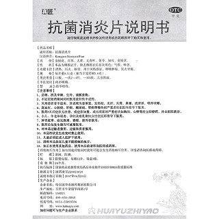 抗菌消炎片功效作用廠家 抗菌消炎片功效作用廠家