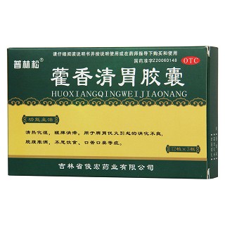 藿香清胃膠囊價格