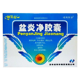 盆炎凈膠囊(坤復(fù)安)