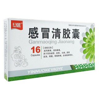 感冒清膠囊(真匠)