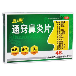 通竅鼻炎片(通爾暢)