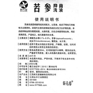 苦參洗液功效作用廠家 苦參洗液功效作用廠家