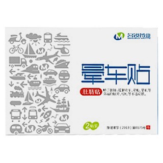 暈車(chē)貼(名銳)