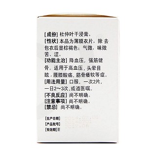 杜仲平壓片(天安) 杜仲平壓片(天安)