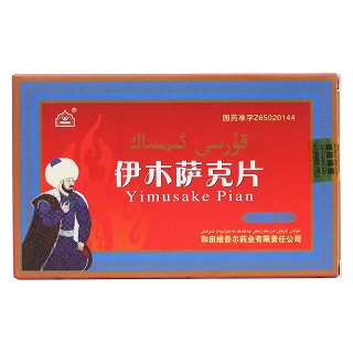 伊木薩克片價(jià)格 伊木薩克片價(jià)格