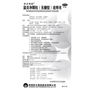 盆炎凈顆粒(5g*8袋)