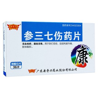 參三七傷藥片(康奇力) 參三七傷藥片(康奇力)