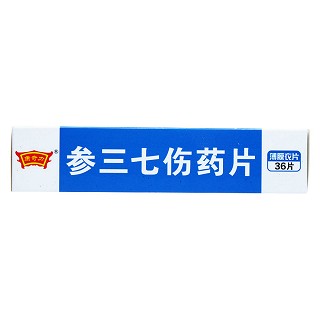 參三七傷藥片(康奇力) 參三七傷藥片(康奇力)