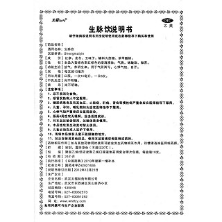 生脈飲功效作用廠家