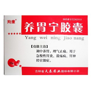 養(yǎng)胃寧膠囊(羚康)