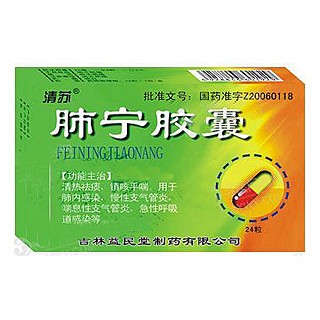 肺寧膠囊(益民堂)
