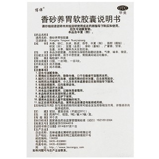 香砂養(yǎng)胃軟膠囊功效作用廠家