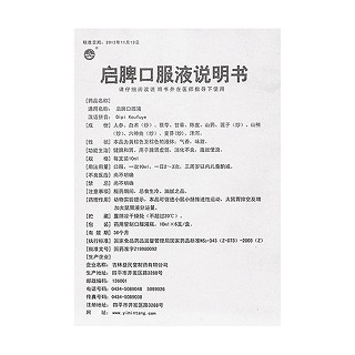 啟脾口服液(10ml*6支) 啟脾口服液(10ml*6支)