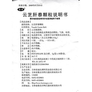 云芝肝泰顆粒功效作用廠家 云芝肝泰顆粒功效作用廠家