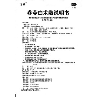 參苓白術(shù)散功效作用廠家 參苓白術(shù)散功效作用廠家