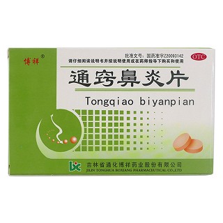 通竅鼻炎片(通化博祥)