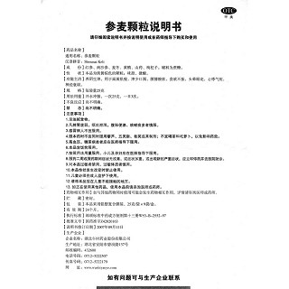 參麥顆粒功效作用廠家
