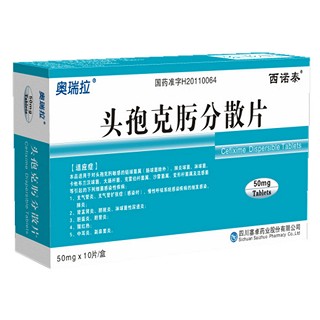 頭孢克肟分散片(西諾泰) 頭孢克肟分散片(西諾泰)